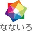 株式会社なないろは東京・京都に拠点を持つプランニングも得意とするシステム開発・ウェブ制作クリエイティブ集団です。コーポレートサイト・キャンペーンサイトの制作やWordPressベース開発・フルスクラッチ開発、そして分析を伴う運営などをおこなっています。