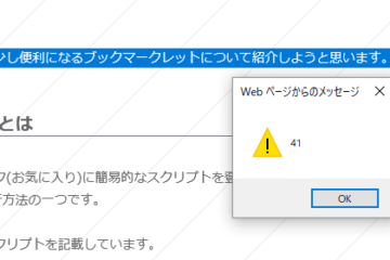 文字数をカウントするスクリプトとブックマークレットの登録方法