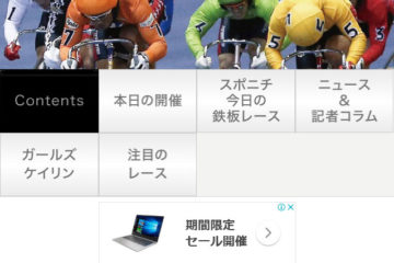 スポーツ紙ならではの競輪情報サイトを