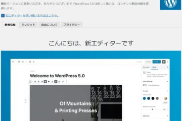 WordPress5.0リリース